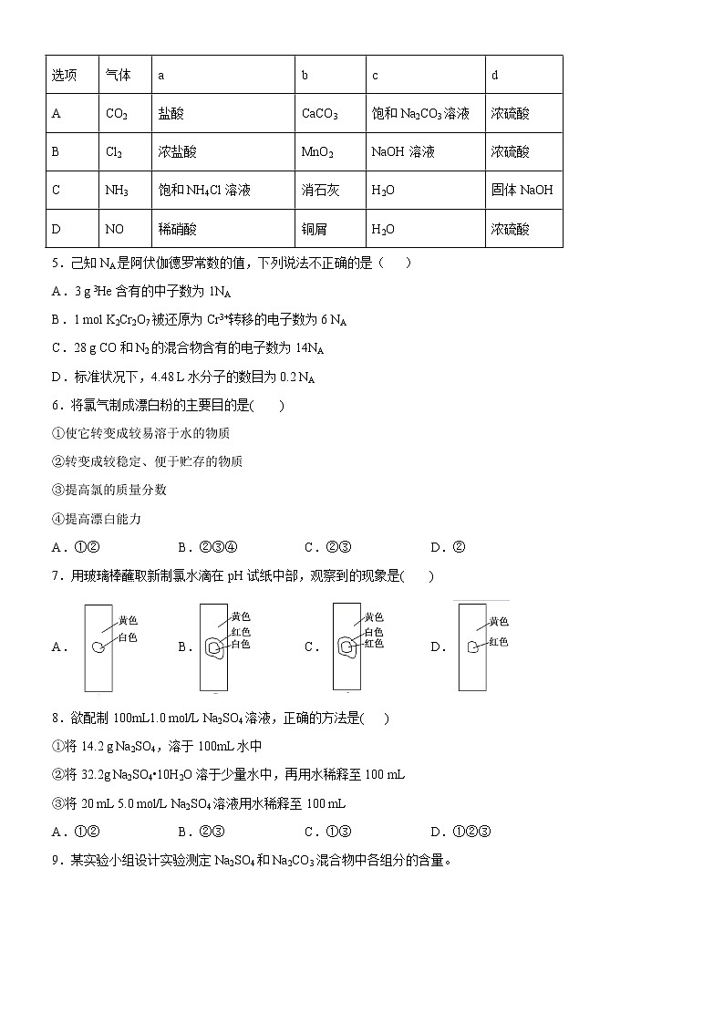 人教版 (2019) 高中 化学 必修 第一册  第2章  海水中的重要元素-钠和氯（基础过关卷）02
