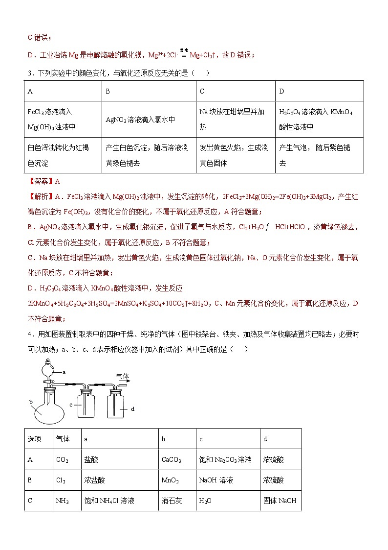 人教版 (2019) 高中 化学 必修 第一册  第2章  海水中的重要元素-钠和氯（基础过关卷）02