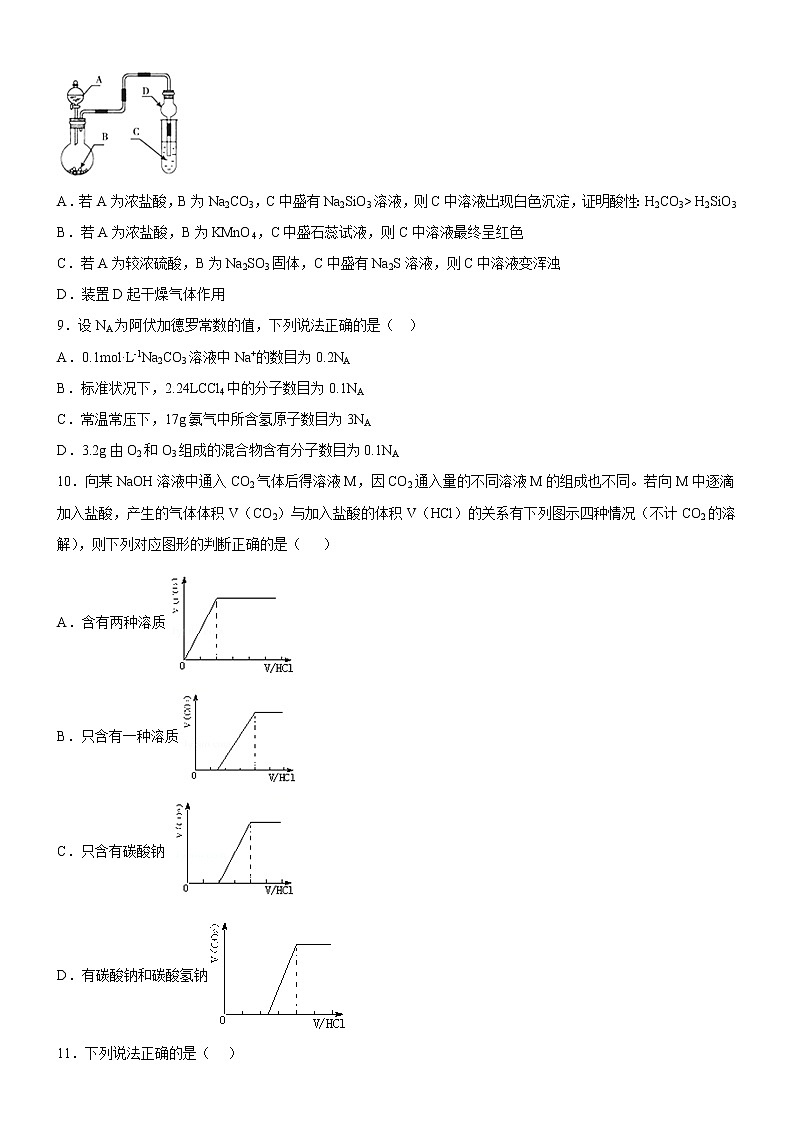 化学教学大咖推荐-第2章  海水中的重要元素-钠和氯  （培优提升卷）（原卷版）第3页