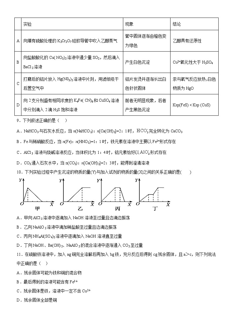 人教版 (2019) 高中 化学 必修 第一册  第3章  铁 金属材料（培优提升卷）03