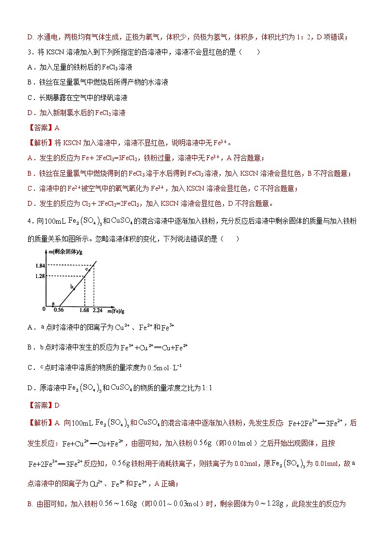 人教版 (2019) 高中 化学 必修 第一册  第3章  铁 金属材料（培优提升卷）02