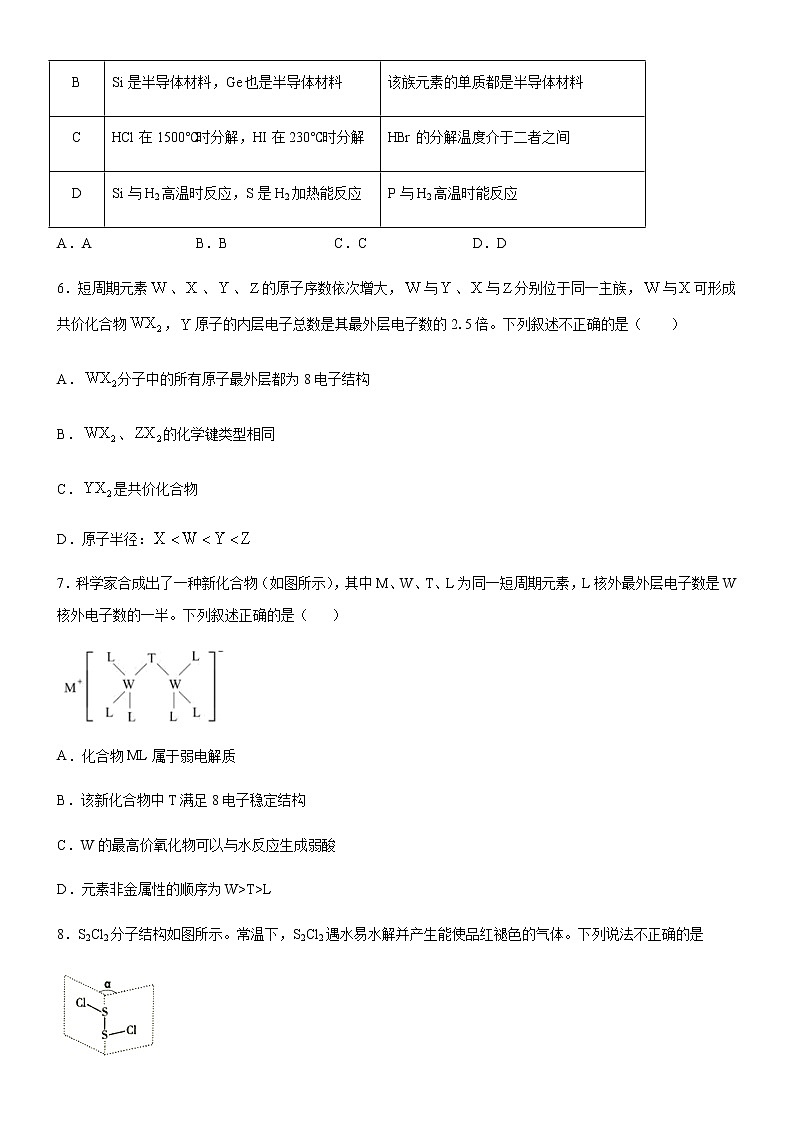化学教学大咖推荐-第4章  物质结构 元素周期律（培优提升卷）（原卷版）-2020-2021学年高一化学必修第一册章末集训必刷卷（人教2019）第3页