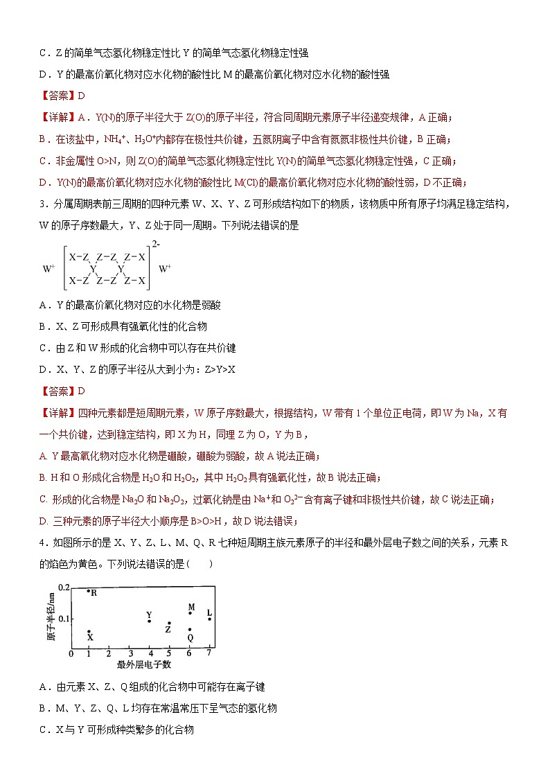 化学教学大咖推荐-第4章  物质结构 元素周期律（培优提升卷）（解析版）-2020-2021学年高一化学必修第一册章末集训必刷卷（人教2019）第2页