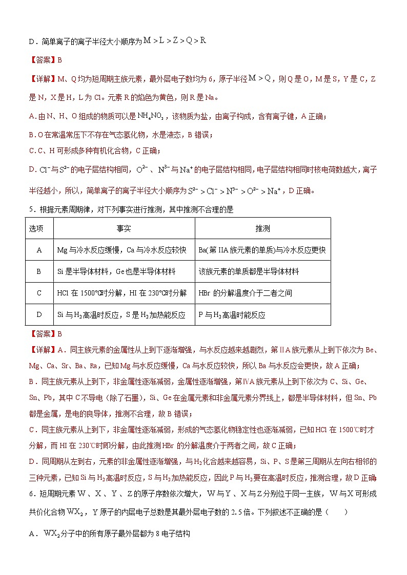化学教学大咖推荐-第4章  物质结构 元素周期律（培优提升卷）（解析版）-2020-2021学年高一化学必修第一册章末集训必刷卷（人教2019）第3页