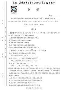 【化学】炎德英才大联考2021届长沙市一中高三1次月考（高三联合体12月联考）+PDF版含解析练习题