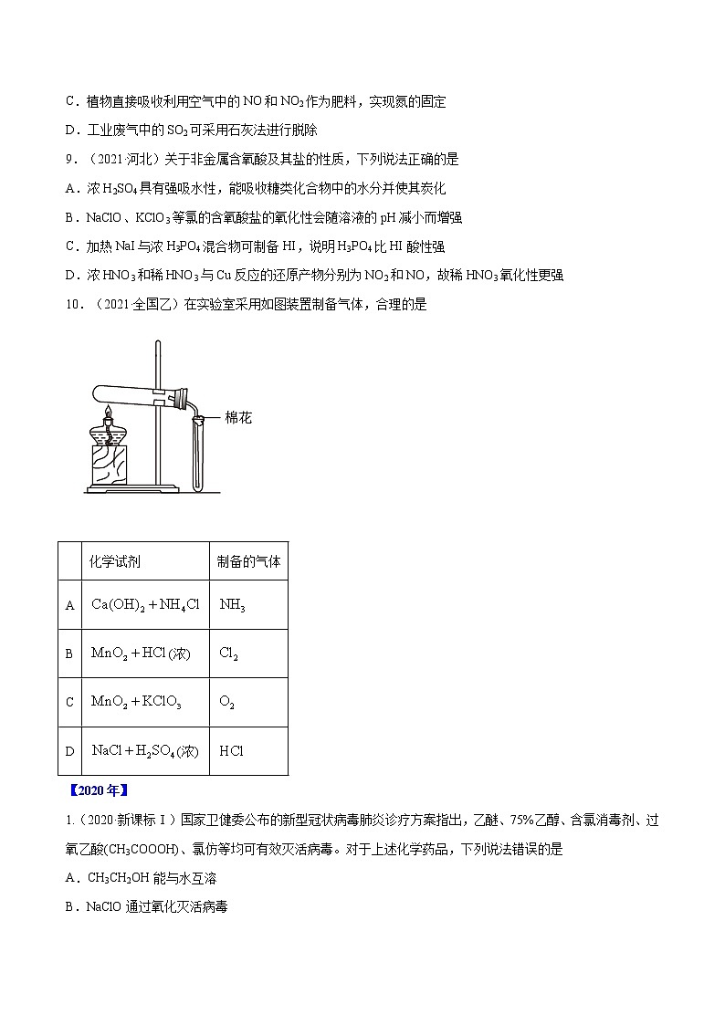 高考化学真题分项汇编-五年（2017-2021）专题04 元素及其化合物（全国通用）03