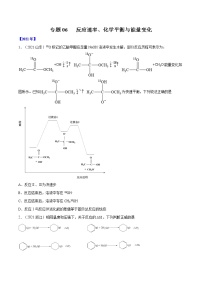 高考化学真题分项汇编-五年（2017-2021）专题06 反应速率、化学平衡与能量变化（全国通用）