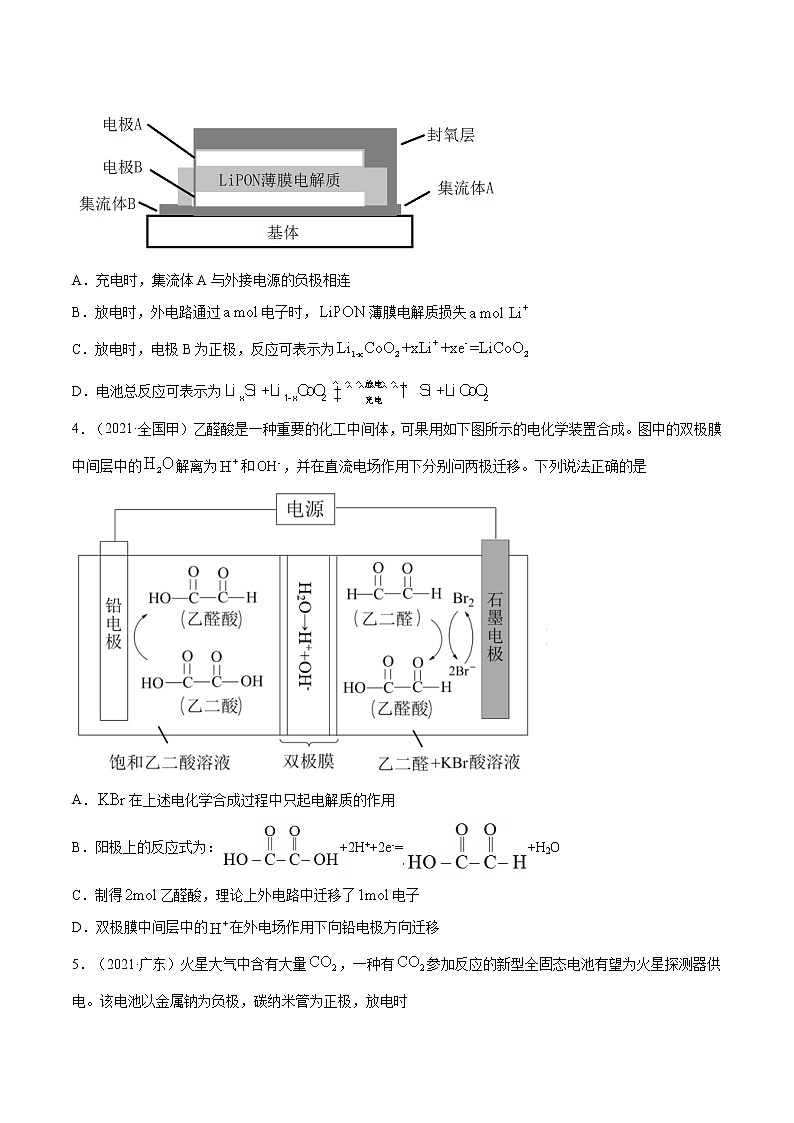 专题07 电化学及其应用-五年（2017-2021）高考化学真题分项汇编（全国通用）（原卷版）第2页