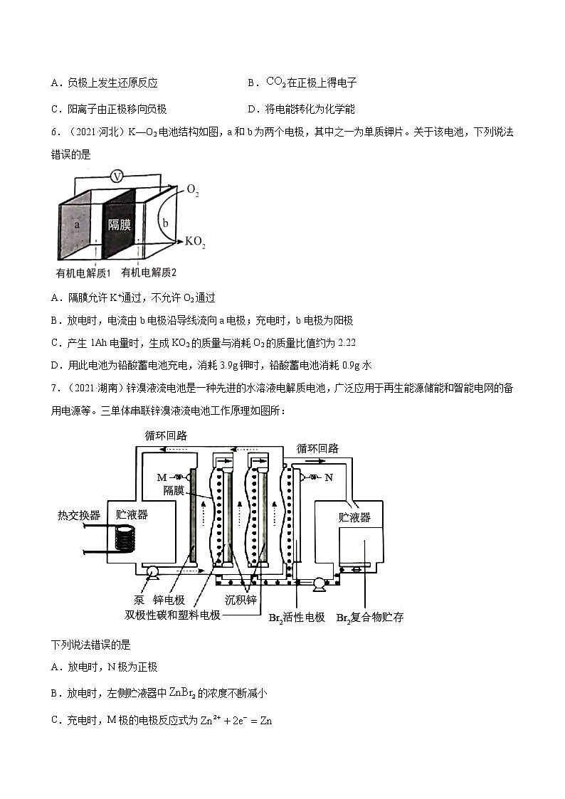 专题07 电化学及其应用-五年（2017-2021）高考化学真题分项汇编（全国通用）（原卷版）第3页