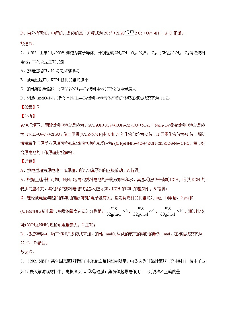 专题07 电化学及其应用-五年（2017-2021）高考化学真题分项汇编（全国通用）（解析版）第2页
