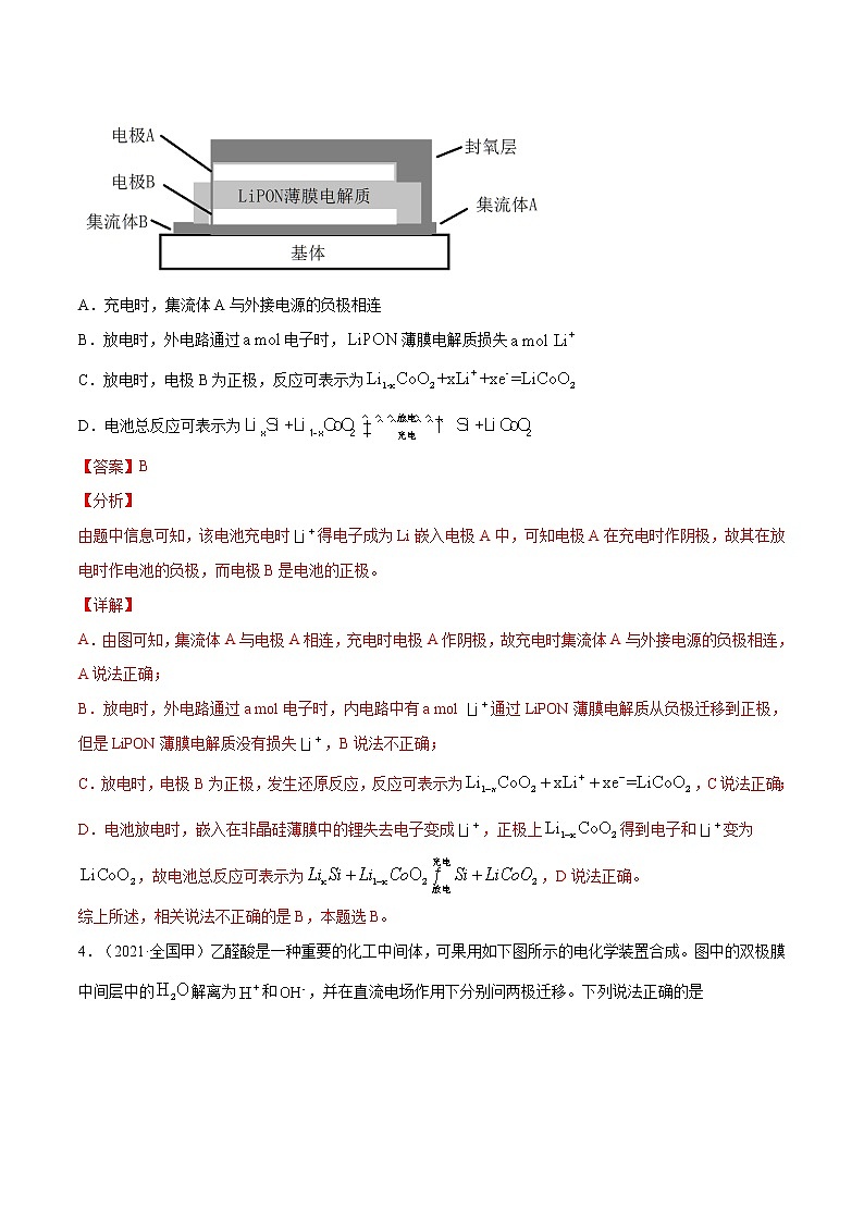 专题07 电化学及其应用-五年（2017-2021）高考化学真题分项汇编（全国通用）（解析版）第3页
