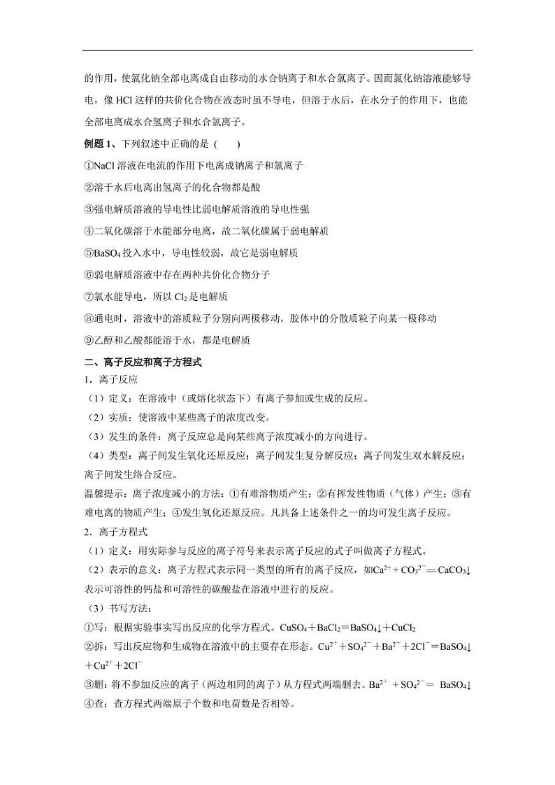 2020_2021年高考化学一轮复习讲解离子反应第2页