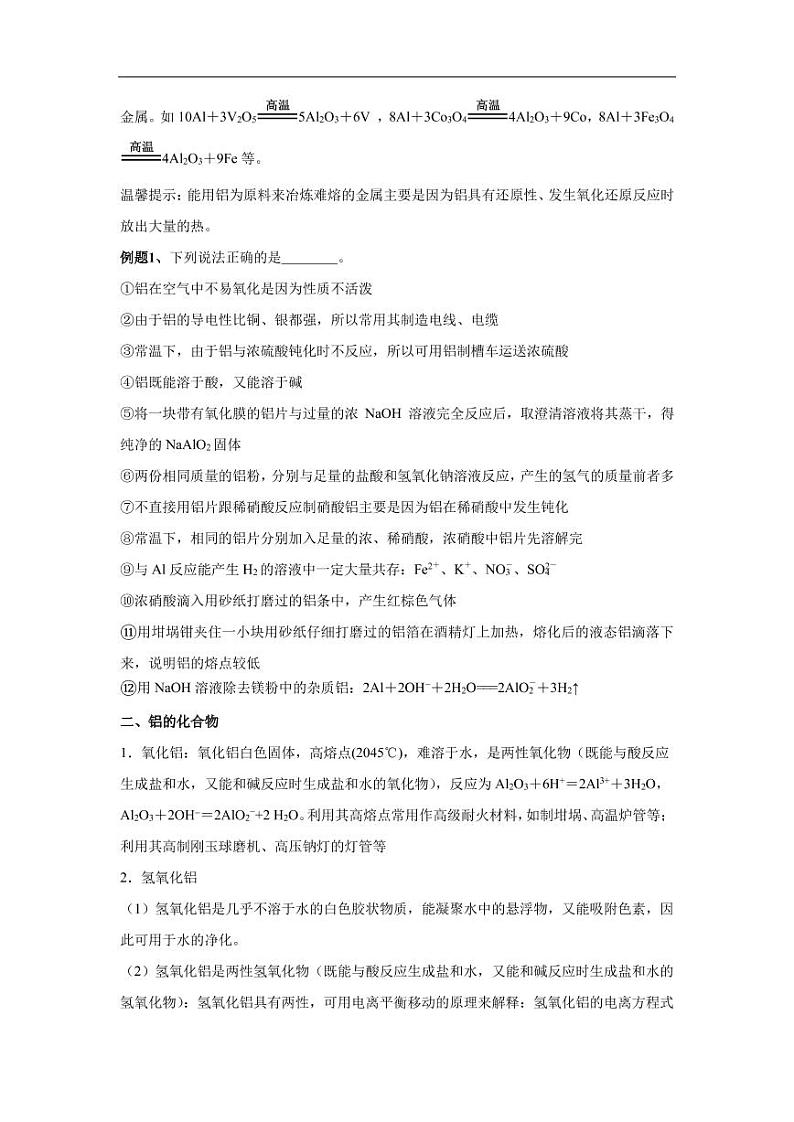 2020_2021年高考化学一轮复习讲解铝及其化合物第2页