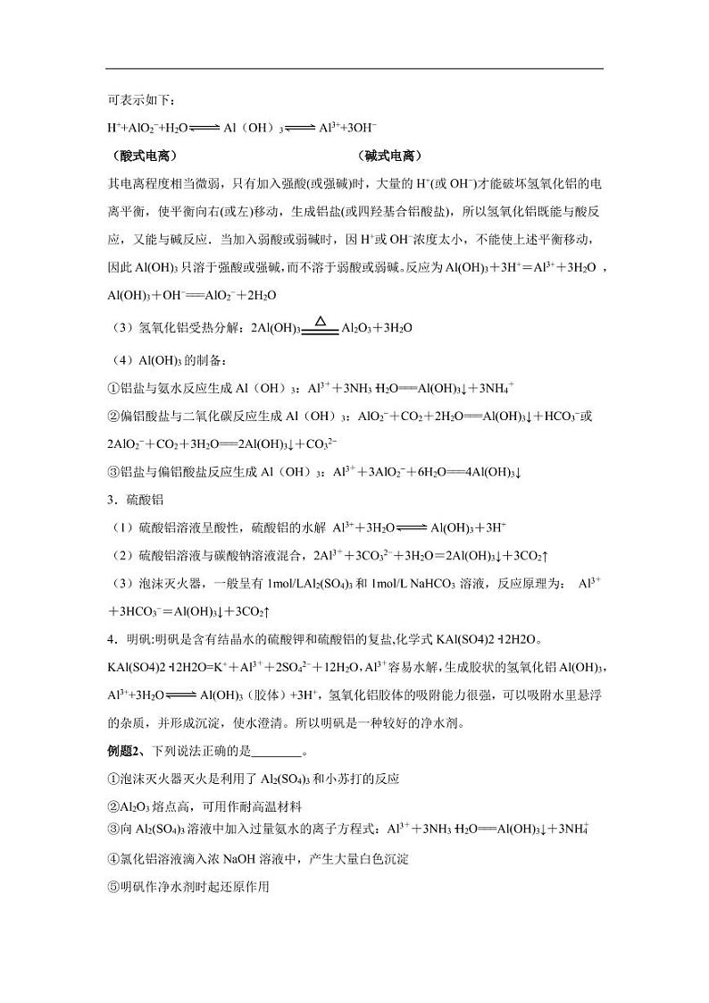 2020_2021年高考化学一轮复习讲解铝及其化合物第3页