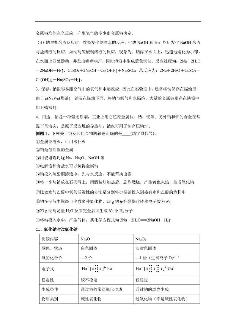 2020_2021年高考化学一轮复习讲解钠及其化合物第2页