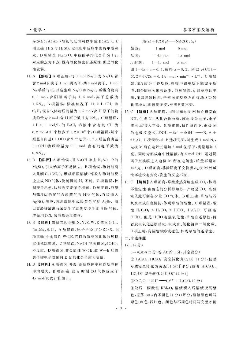 广东高三联考化学答案第2页