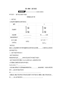 高中化学人教版 (2019)必修 第一册第二节 离子反应第2课时学案设计