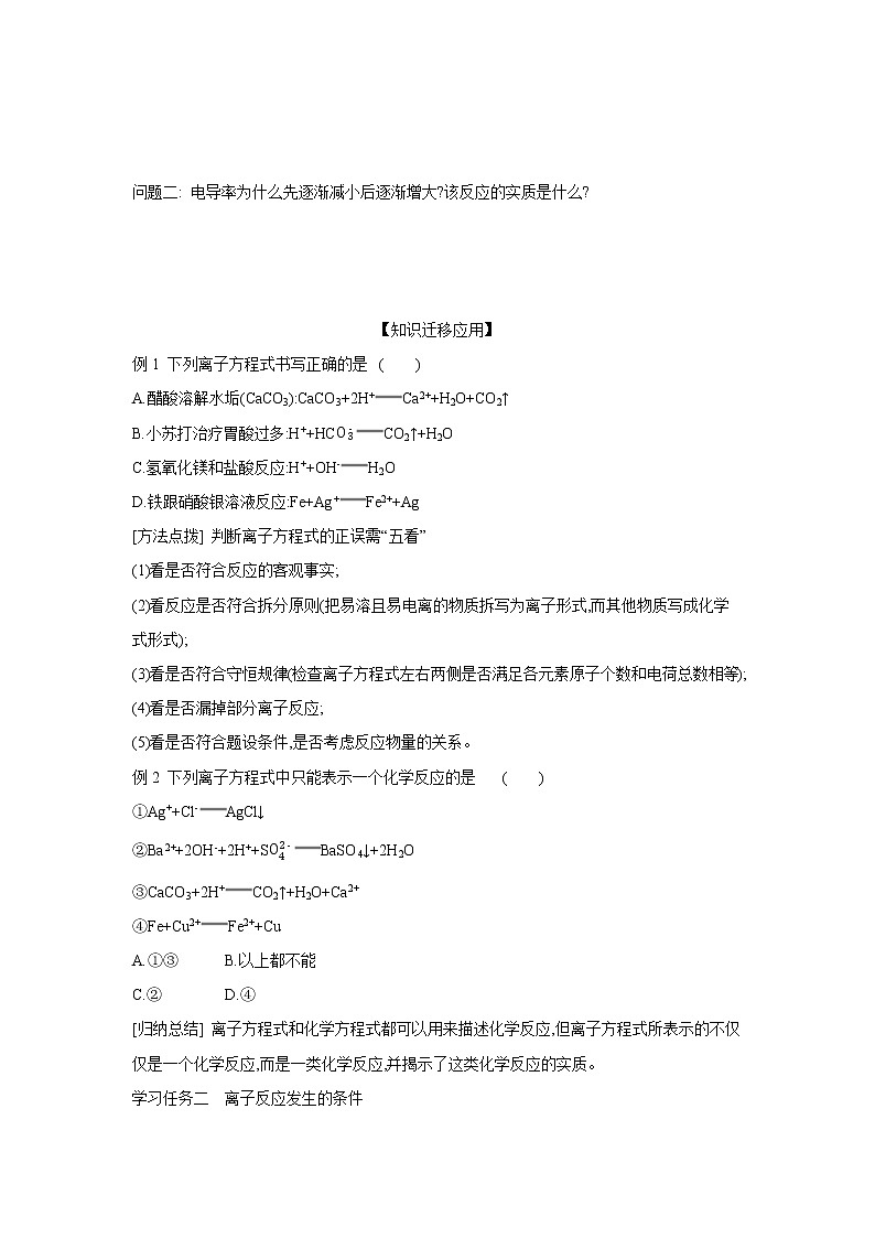 第二节第2课时 离子反应 导学案 人教版(2019)化学必修第一册03