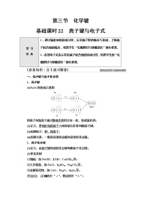 人教版 (2019)必修 第一册第四章 物质结构 元素周期律第三节 化学键第1课时学案