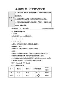 高中化学第三节 化学键第2课时学案设计