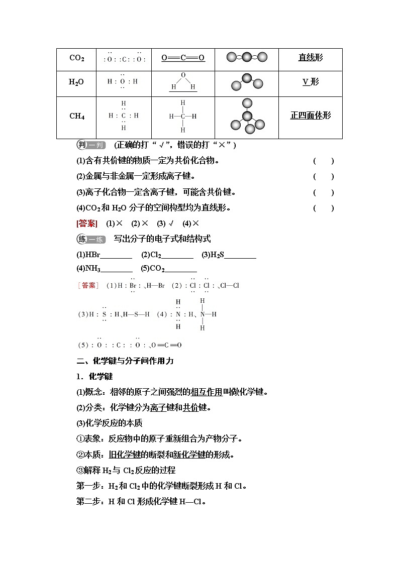 2021-2022学年高中化学新人教版必修第一册 第4章 第3节化学键第2课时学案第2页