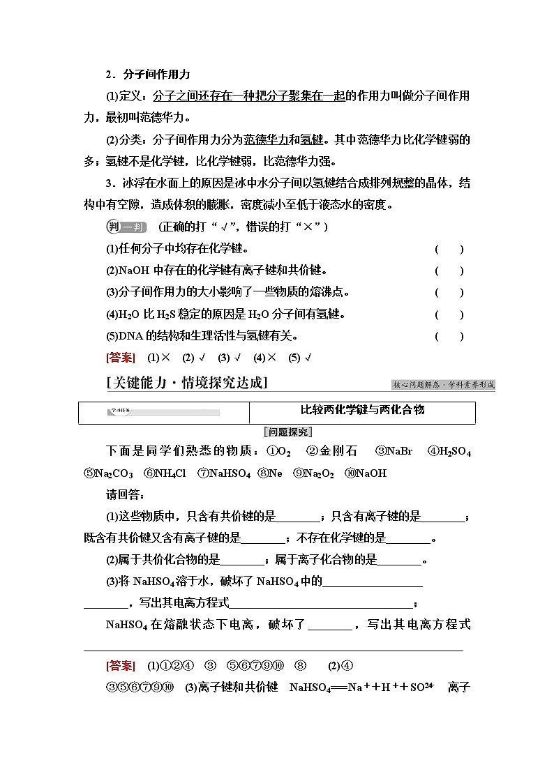 2021-2022学年高中化学新人教版必修第一册 第4章 第3节化学键第2课时学案第3页
