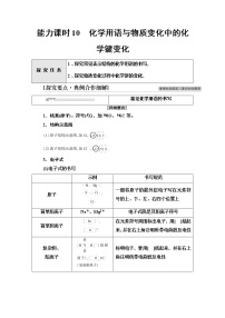 高中化学人教版 (2019)必修 第一册第三节 化学键第3课时导学案及答案