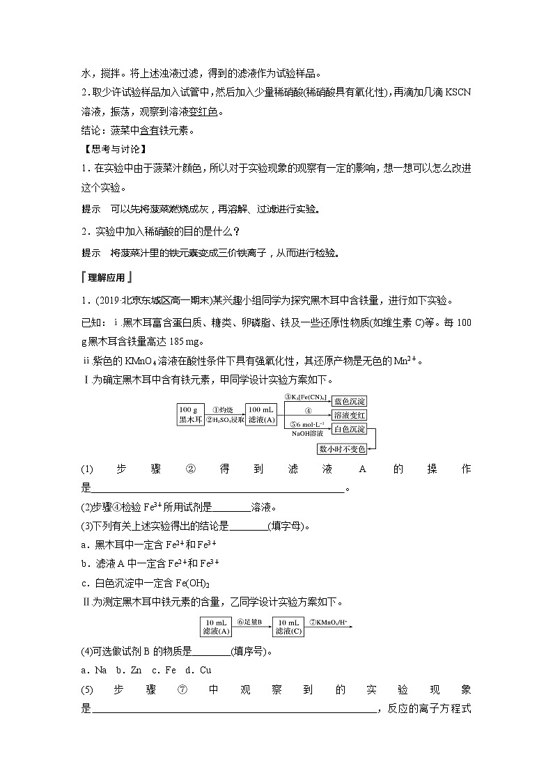 2021-2022学年高中化学新人教版必修第一册 第3章研究与实践2检验食品中的铁元素学案02