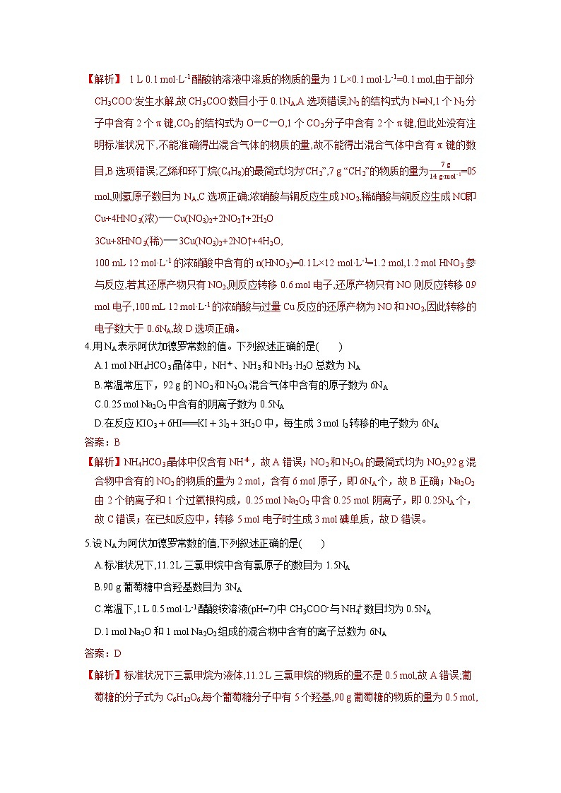 第01讲　物质的量　气体摩尔体积（强化训练）第2页
