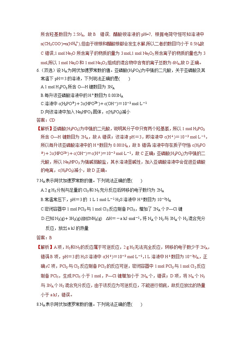 第01讲　物质的量　气体摩尔体积（强化训练）第3页