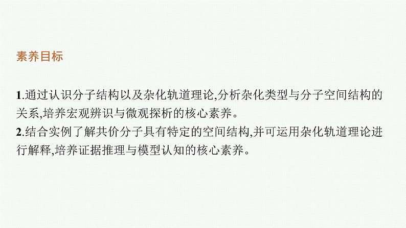 人教版 (2019)高中 化学 选择性 必修2 第二章   第二节  第二课时　杂化轨道理论课件PPT第3页