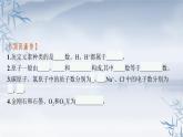 2021-2022学年高中化学新人教版必修第一册 第4章第1节第2课时核素课件（35张）