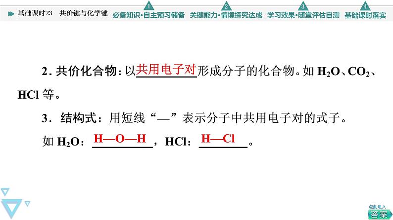 2021-2022学年高中化学新人教版必修第一册 第4章 第3节化学键第2课时课件第6页