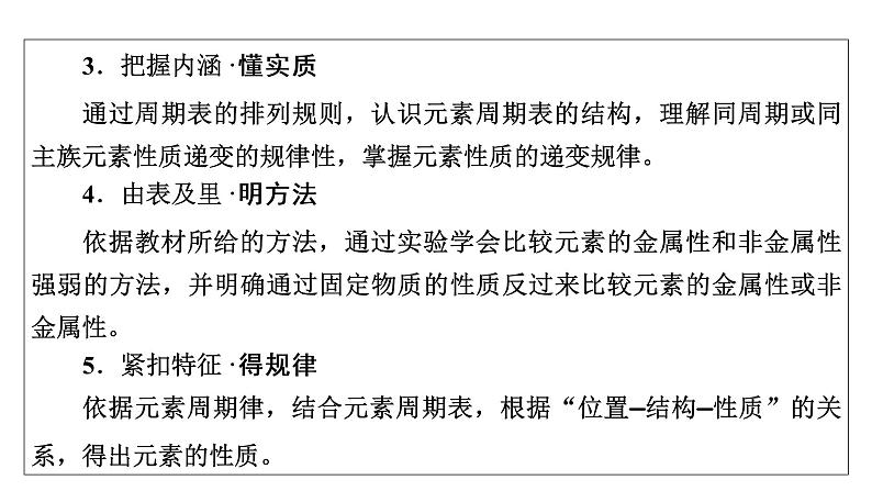 2021-2022学年高中化学新人教版必修第一册 第4章第1节 原子结构与元素周期表（第1课时） 课件（42张）05