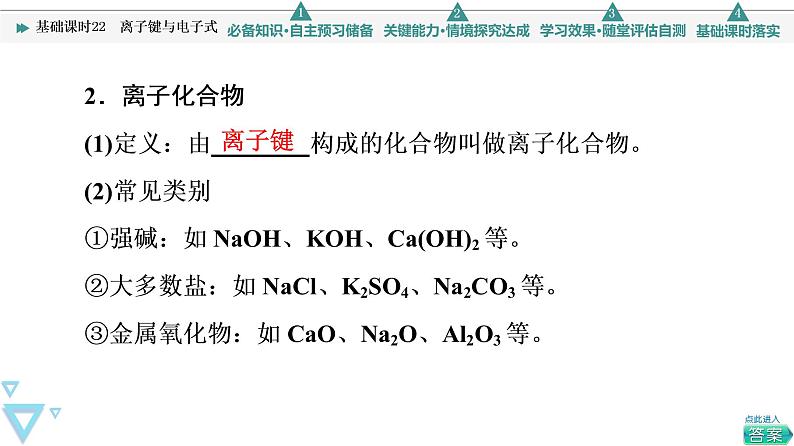 2021-2022学年高中化学新人教版必修第一册 第4章 第3节化学键第1课时课件第6页