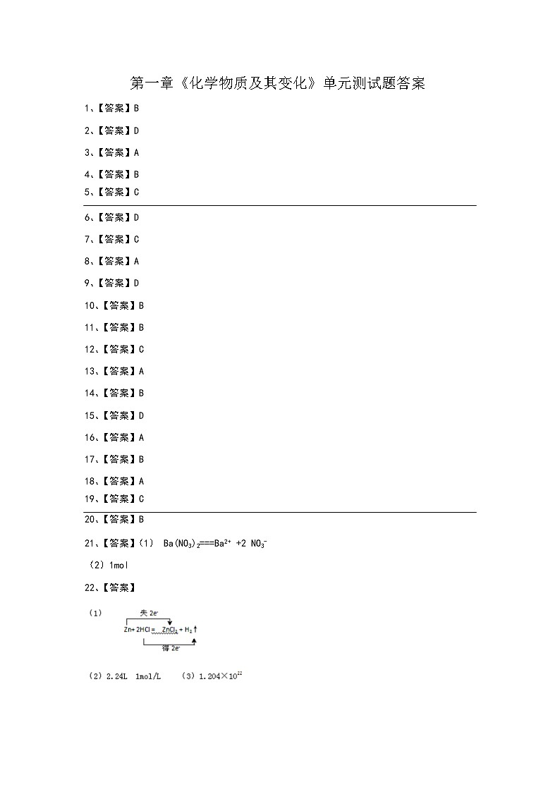 新教材人教版（2019）高中化学必修第一册第一章《物质及其变化》单元测试题答案第1页