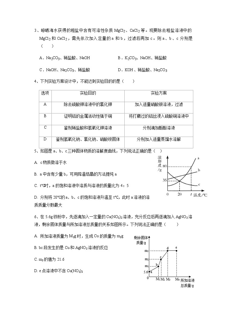 四川省雅安中学2021-2022学年新高一上学期入学考试（初升高）化学试题Word版含答案02