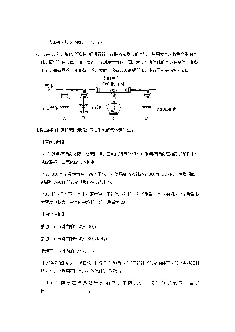 四川省雅安中学2021-2022学年新高一上学期入学考试（初升高）化学试题Word版含答案03