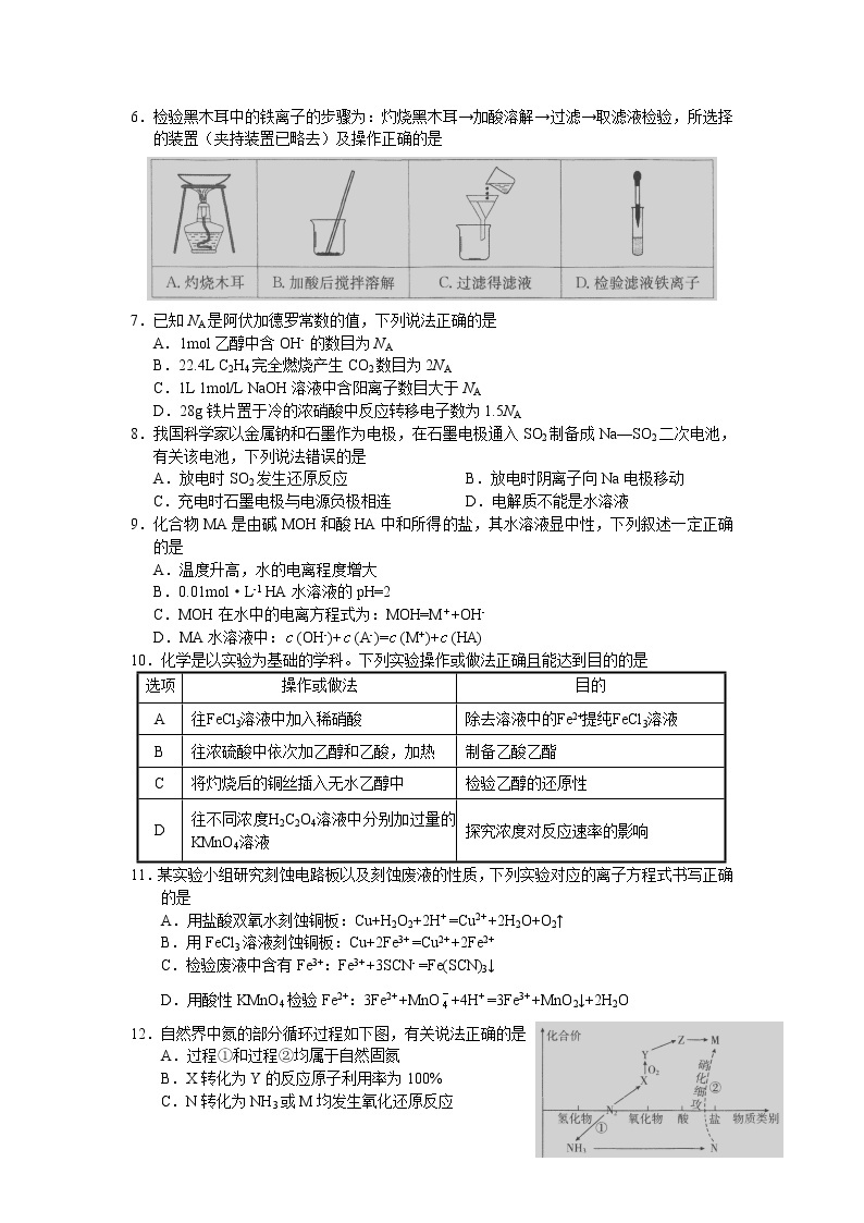 广东省2022届高三上学期开学阶段性质量检测化学试题Word版含答案02