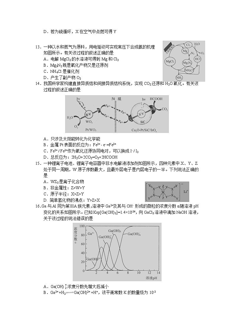 广东省2022届高三上学期开学阶段性质量检测化学试题Word版含答案第3页