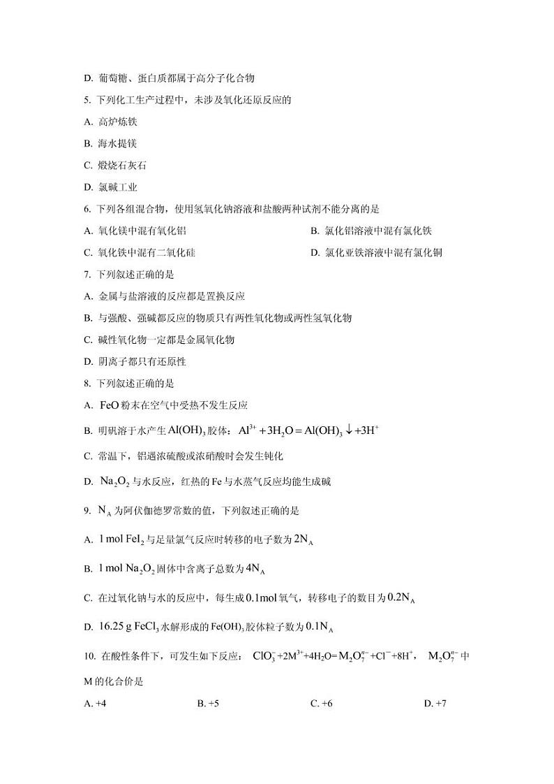 2022届黑龙江省哈尔滨市第三中学高三上学期第一次验收考试化学试题 PDF版第2页