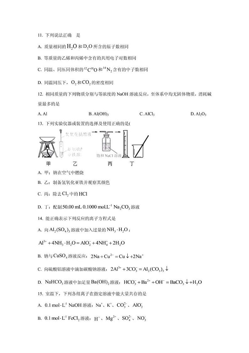 2022届黑龙江省哈尔滨市第三中学高三上学期第一次验收考试化学试题 PDF版第3页