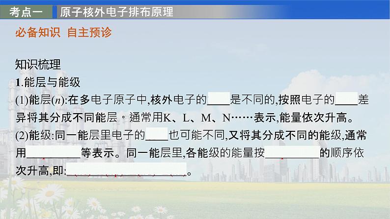 人教版2022届高中化学一轮复习 选修3　第1节　原子结构与性质 精品课件03