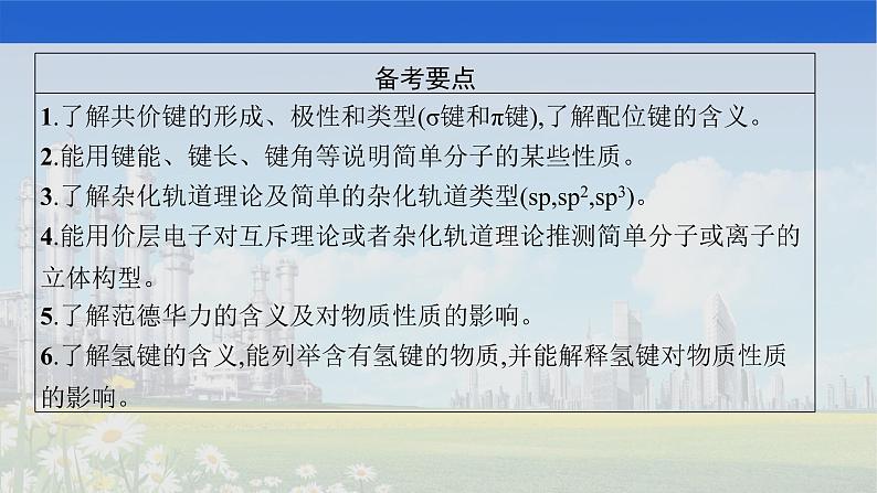 人教版2022届高中化学一轮复习 选修3　第2节　分子结构与性质 课件第2页