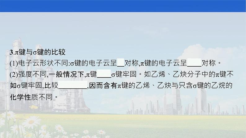 人教版2022届高中化学一轮复习 选修3　第2节　分子结构与性质 课件第6页