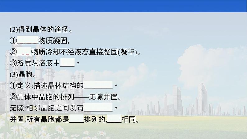 人教版2022届高中化学一轮复习 选修3　第3节　晶体结构与性质 课件05