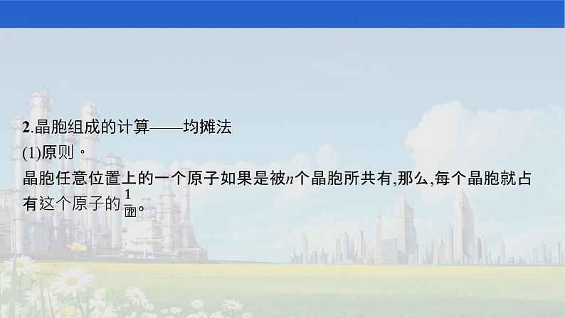 人教版2022届高中化学一轮复习 选修3　第3节　晶体结构与性质 课件06