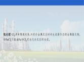 人教版2022届高中化学一轮复习 第四单元　第2节　富集在海水中的元素——氯　海水资源利用 课件
