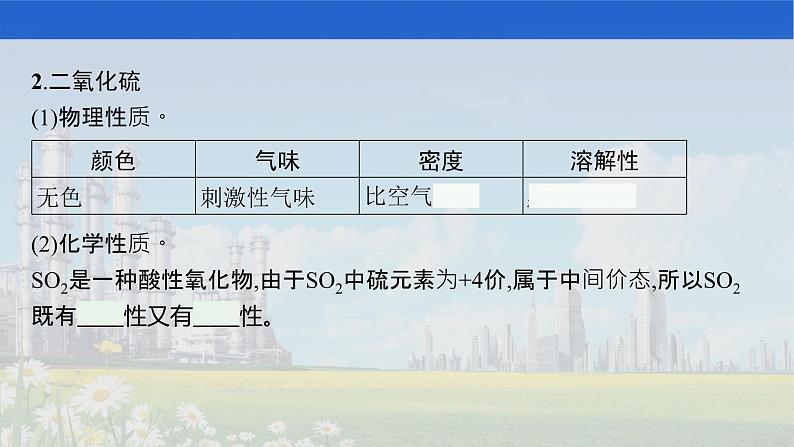 人教版2022届高中化学一轮复习 第四单元　第3节　硫及其重要化合物 课件06