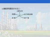 人教版2022届高中化学一轮复习 第五单元　第1节　原子结构与化学键 课件